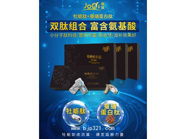 酵琪牡蠣瑪咖黃精紅參復(fù)合肽富鋅硒
