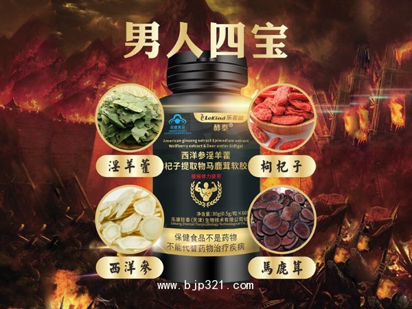 西洋參淫羊藿枸杞子馬鹿茸軟膠囊