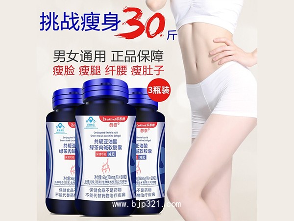 共軛亞油酸綠茶肉堿軟膠囊