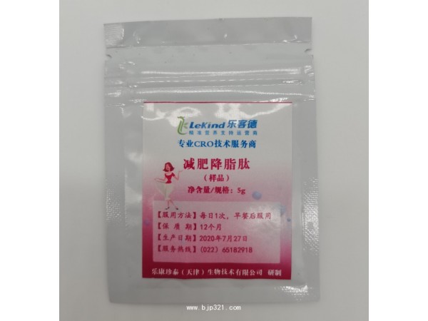 左旋肉堿輕脂肽