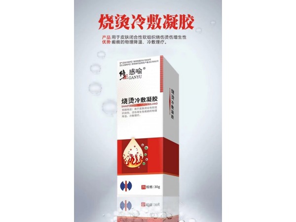 修正燒燙冷敷凝膠