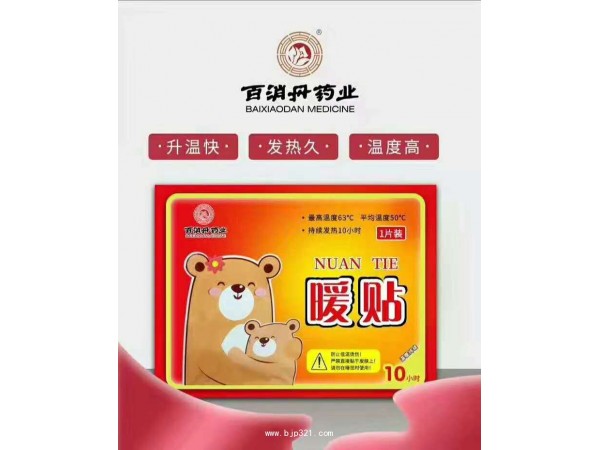 百消丹暖貼（暖寶寶）
