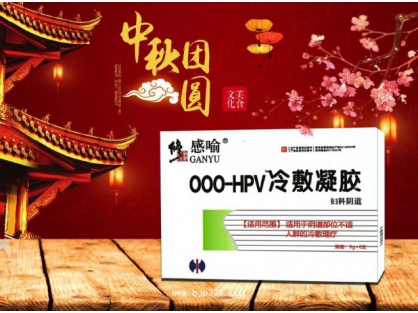 修正HPV婦科凝膠