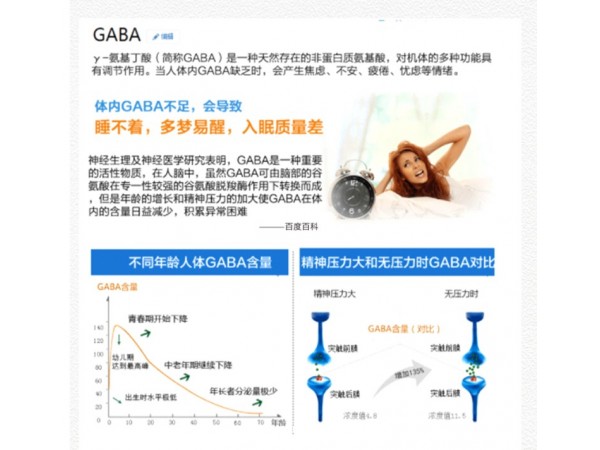 γ-氨基丁酸蛋白肽固體飲料