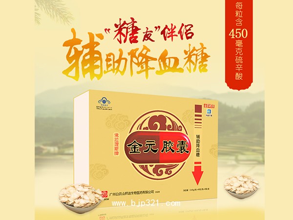 金元膠囊