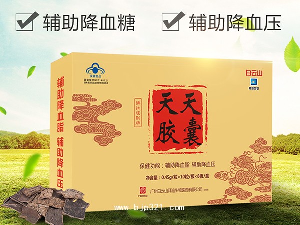 天天膠囊