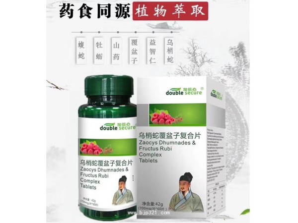 烏梢蛇覆盆子復合片