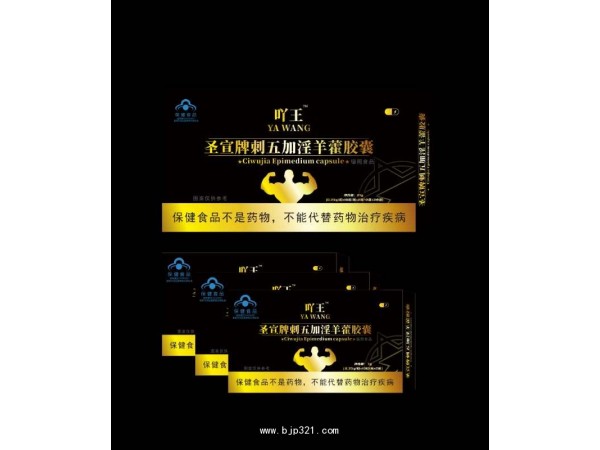 吖王圣宣牌刺五加淫羊藿膠囊