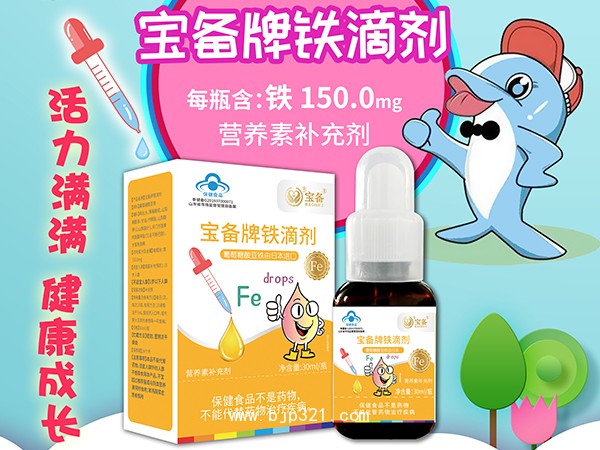 寶備牌鐵滴劑