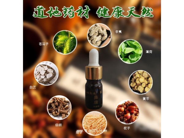 鼻康保健油