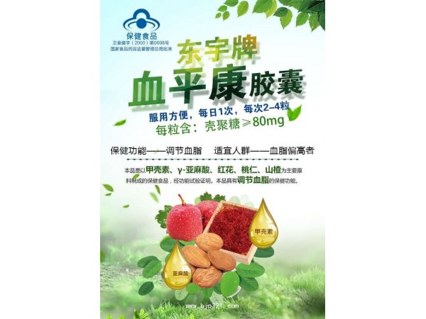 血平康膠囊 瓶裝