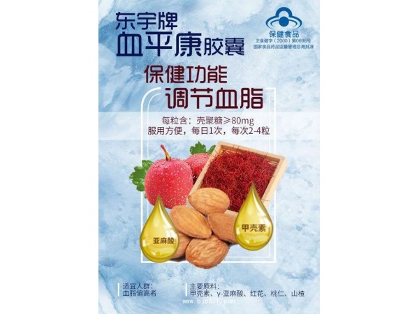 血平康膠囊 瓶裝