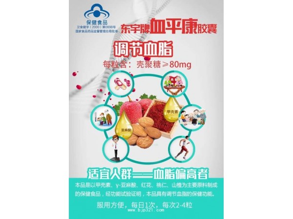 血平康膠囊