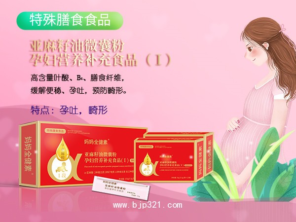特殊膳食-媽媽全健素 孕產(chǎn)營養(yǎng)包1段