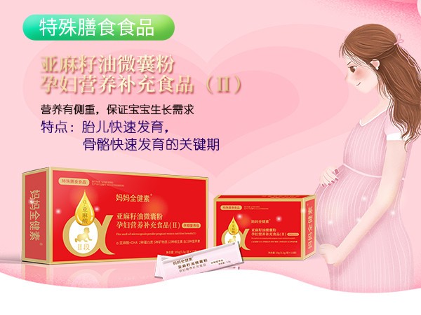 特殊膳食-媽媽全健素 孕產(chǎn)營養(yǎng)包2段