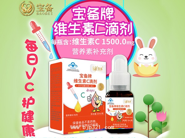 寶備牌維生素C滴劑
