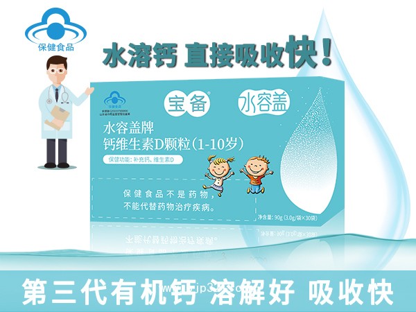 水容蓋鈣維生素D顆粒（1-10歲）