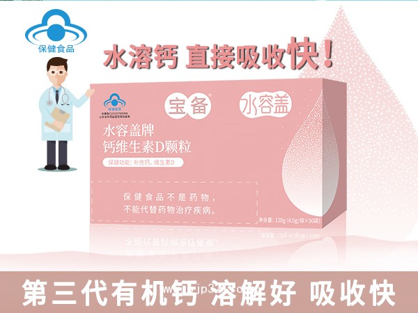 水容蓋鈣維生素D顆粒