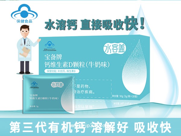 水容蓋鈣維生素D顆粒（牛奶味）
