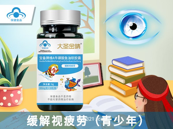 大圣金睛牌維A?；撬狒~油軟膠囊