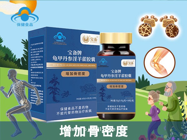 寶備牌龜甲丹參淫羊藿膠囊