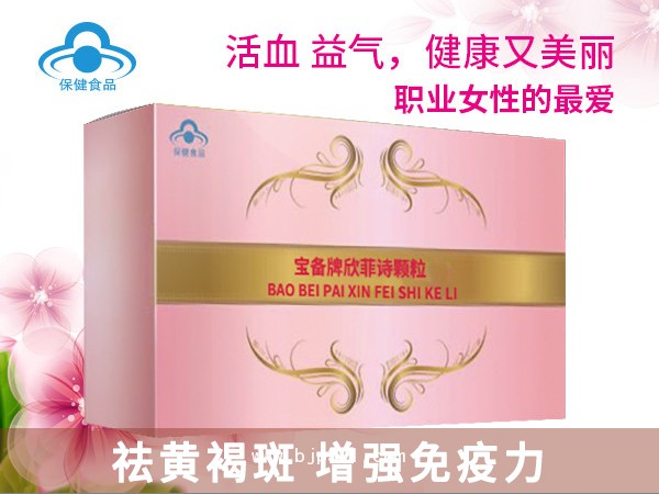 欣菲詩顆粒