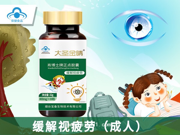 大圣金睛牌正點膠囊