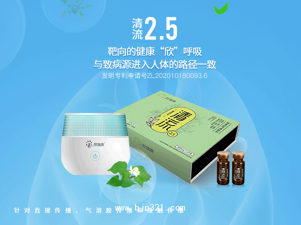 欣瑞康清流2.5（流感）