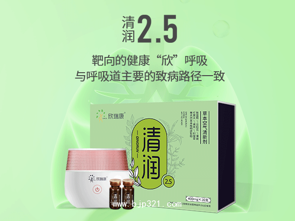 欣瑞康清潤(rùn)2.5（呼吸道）