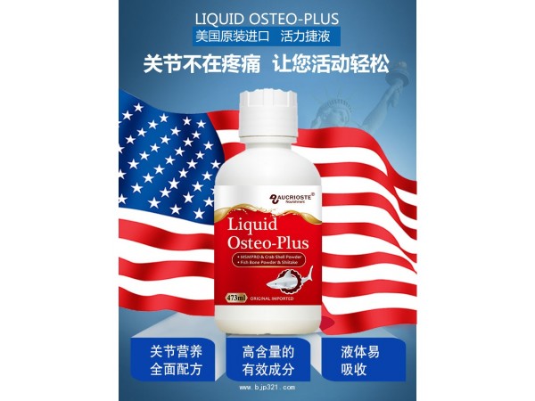 澳克羅健關(guān)節(jié)康復(fù)合飲品