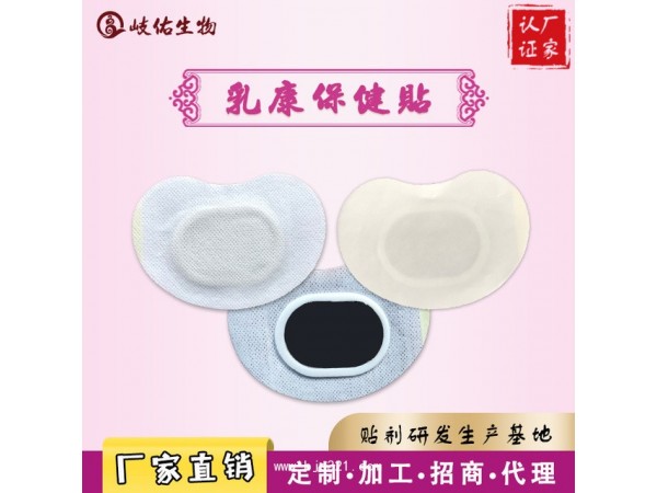 乳康保健貼