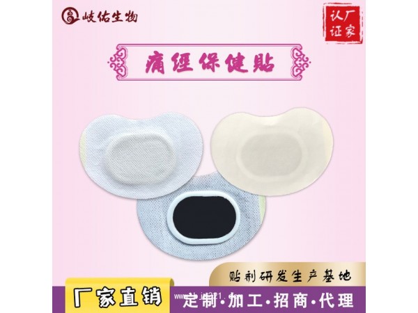 痛經(jīng)保健貼