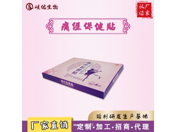 痛經(jīng)保健貼