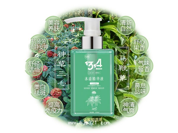 1314沐浴精華液