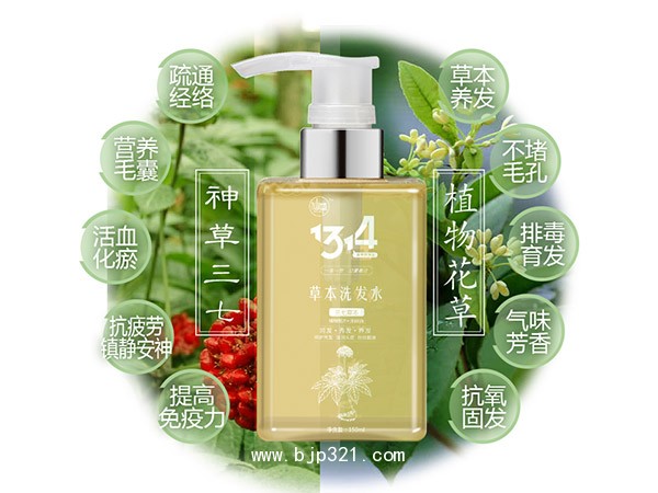 1314草本洗發(fā)水