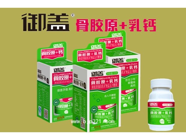 御蓋骨膠原乳鈣