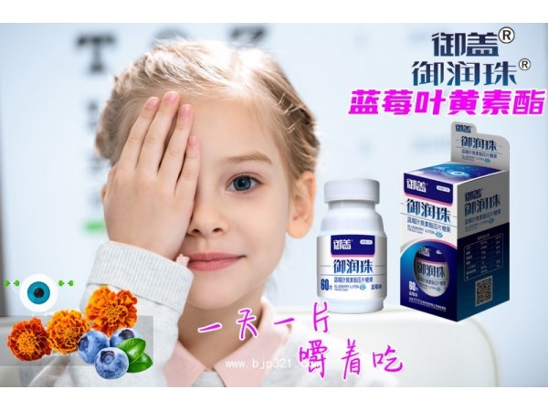 御蓋藍(lán)莓葉黃素酯