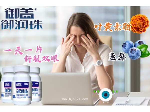 御蓋藍(lán)莓葉黃素酯