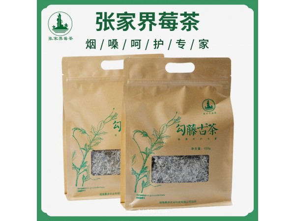 勾藤古茶素雅張家界莓茶養(yǎng)生長壽藤