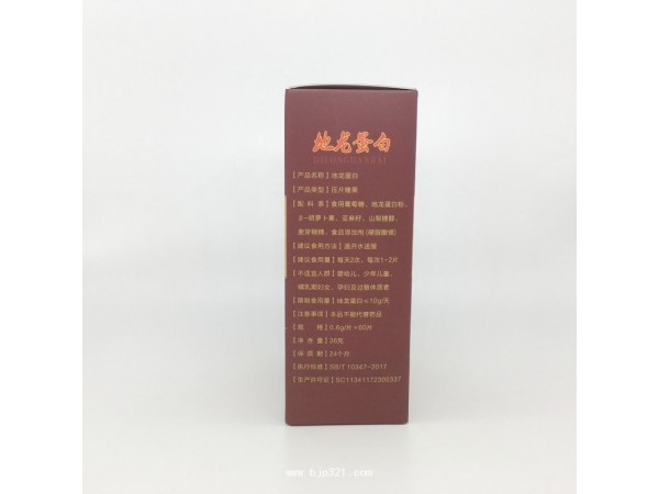 地龍蛋白