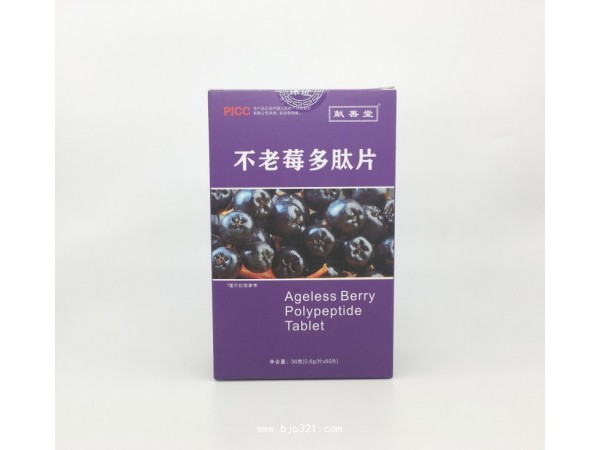 不老莓多肽片
