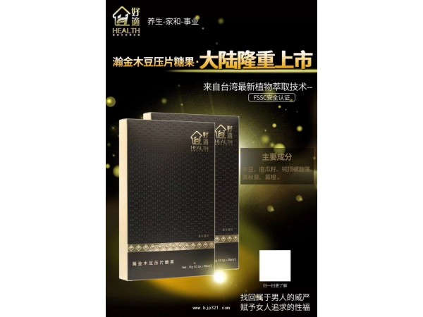 瀚金木豆壓片糖果