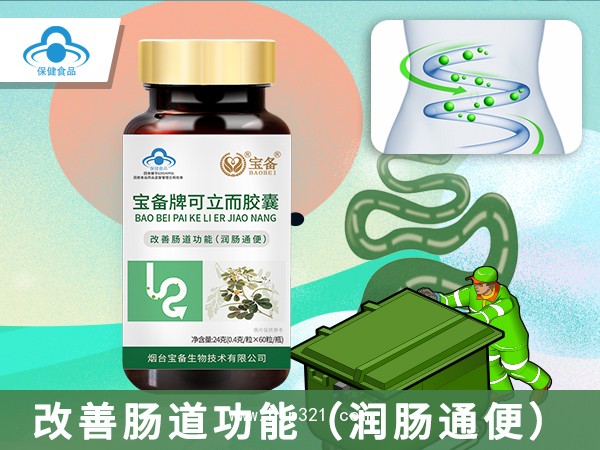 可立而膠囊