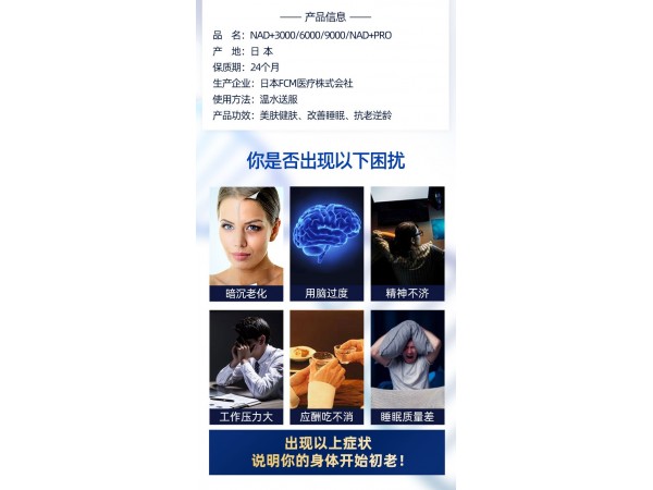 日本NMNβ-煙酰胺單核苷酸抗衰防老化美容