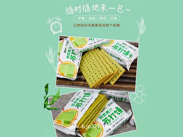 酵素青汁蘇打餅干