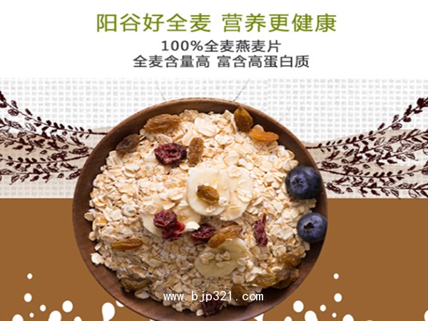 全麥富硒速溶即食麥片