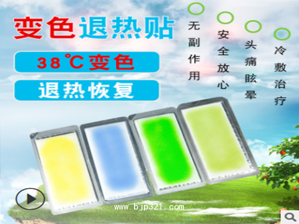 廠家加工批發(fā)醫(yī)用退熱貼物理降溫清涼