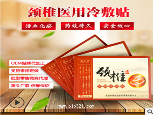 廠家OEM代加工肩頸肩周貼腰椎貼穴位冷敷貼