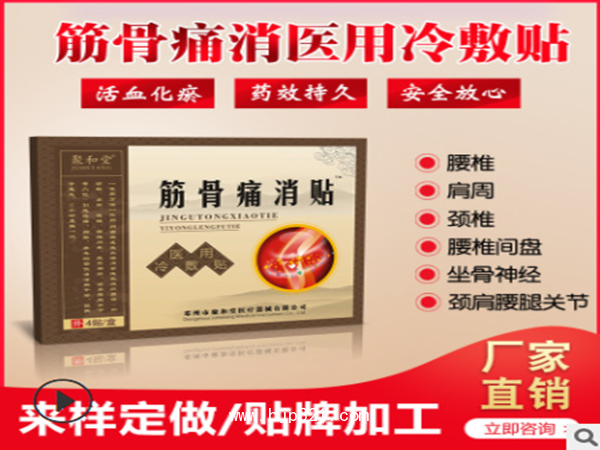 廠家OEM代加工肩頸肩周貼腰椎貼穴位冷敷貼