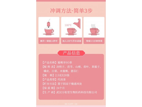 萬(wàn)松堂蜜桃享SO茶袋泡茶生產(chǎn)加工廠家